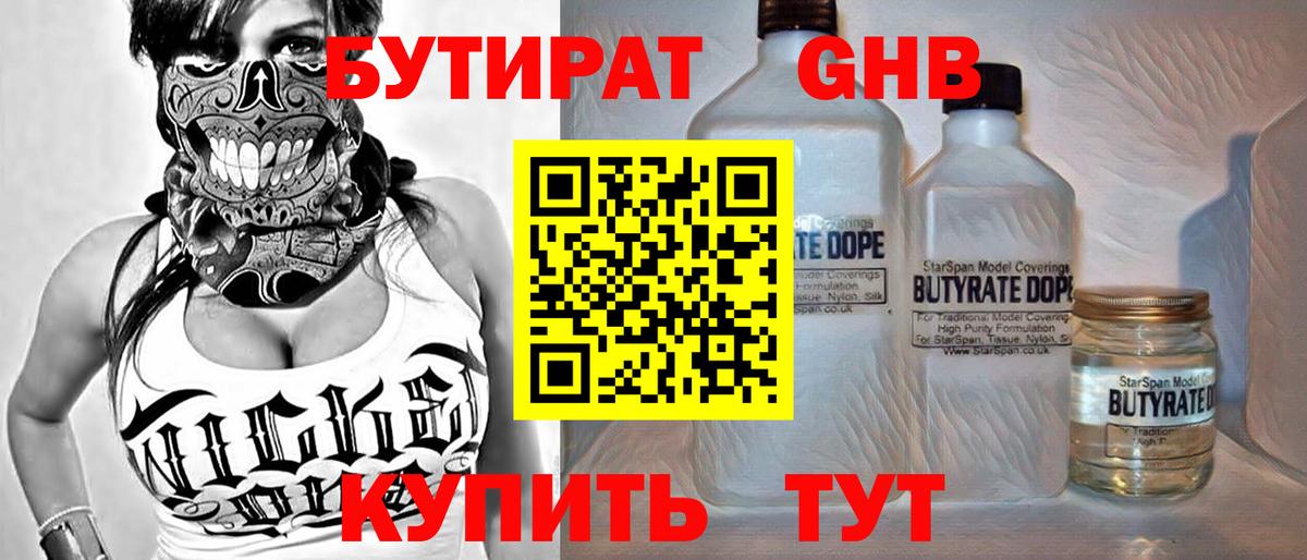 Обнинск  Бутират 99%  БУТИРАТ  Вход с VPN 