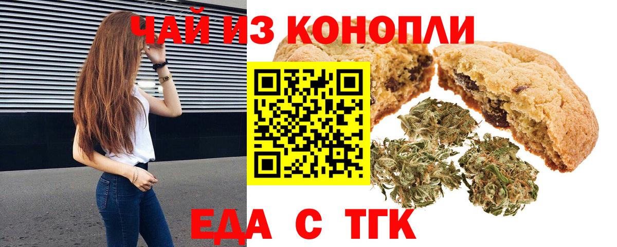 Еда ТГК конопля  Вход с VPN  Обнинск 