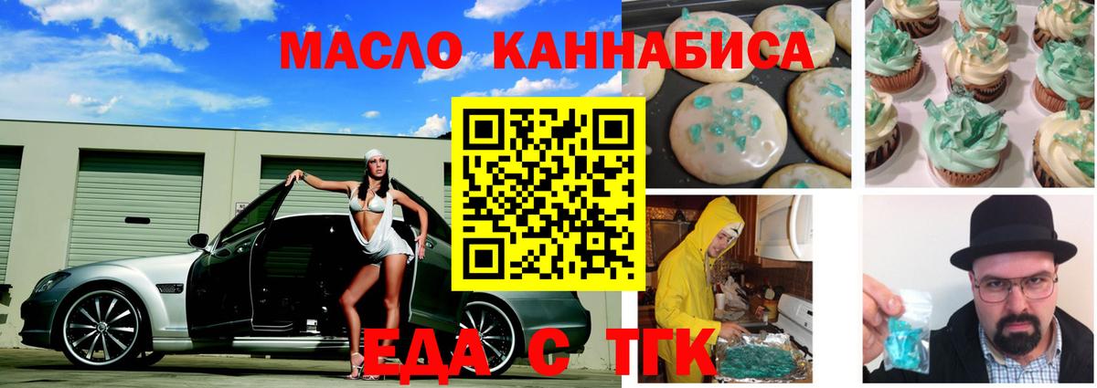 Печенье с ТГК конопля Обнинск