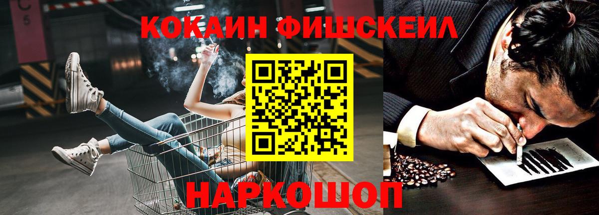 Кокаин Fish Scale  COCAIN 97%  Обнинск  Вход с VPN 