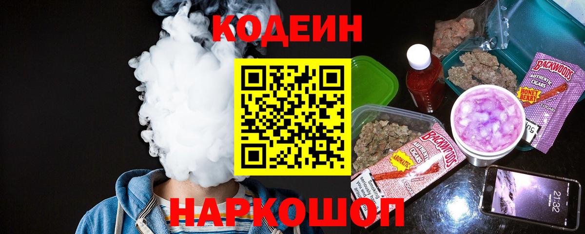 Кодеиновый сироп Lean напиток Lean (лин) Обнинск
