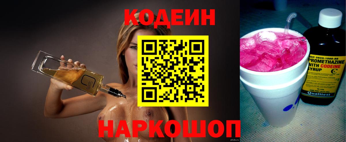 Кодеин напиток Lean (лин)  Вход с VPN  Обнинск  Codein Purple Drank 