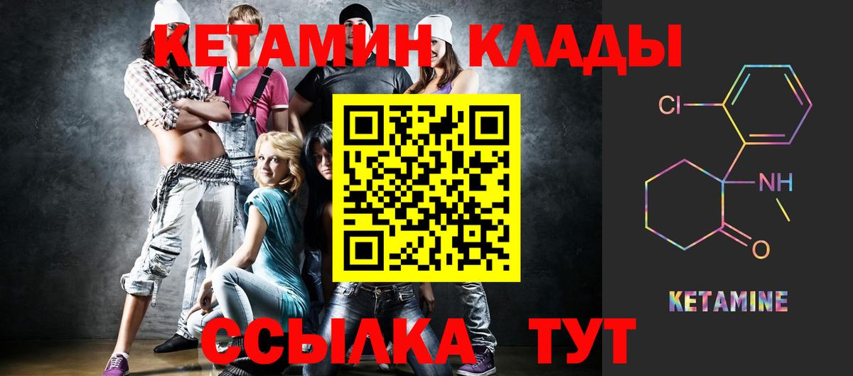 КЕТАМИН VHQ  Вход с VPN  Обнинск 