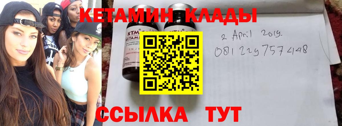 КЕТАМИН VHQ Обнинск