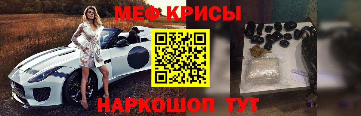 Меф мяу мяу Обнинск