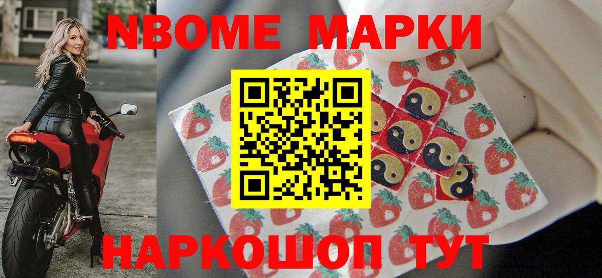 Марки NBOMe 1,8мг  Марки N-bome  Обнинск  Марки NBOMe 1,8мг  Вход с VPN 